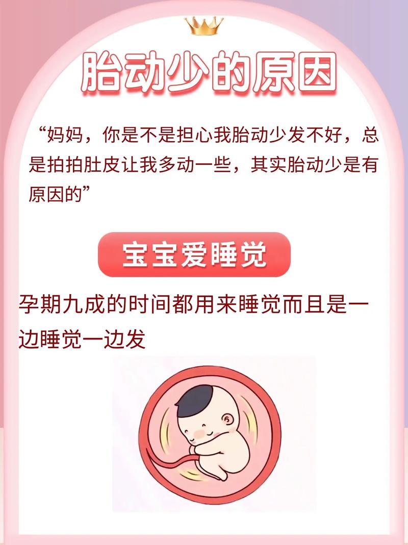 攀枝花借卵代怀:宝宝胎动少怎么回事
